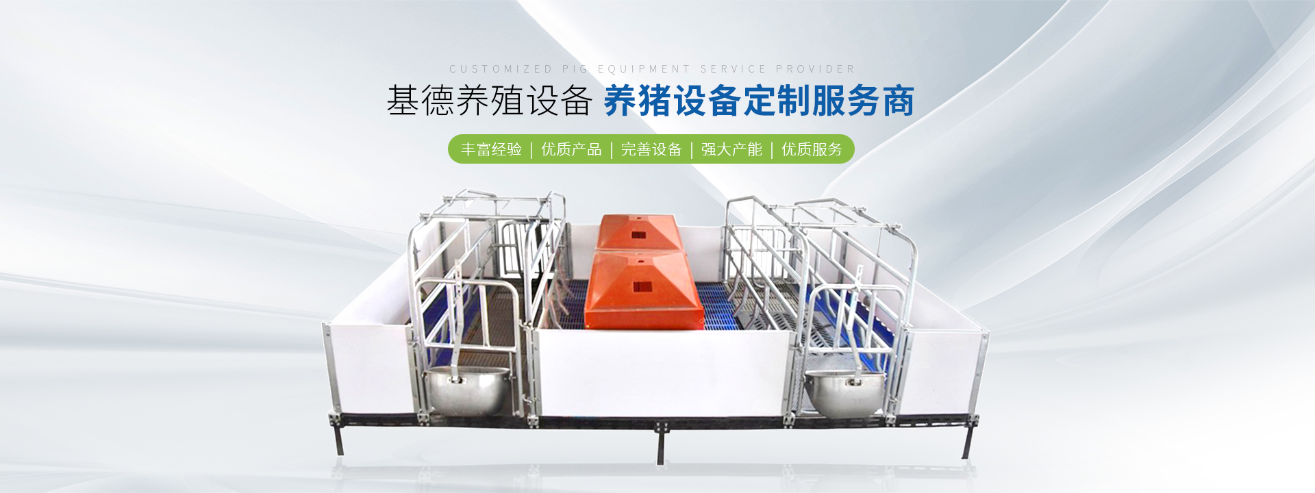 河南省基德养殖设备有限公司